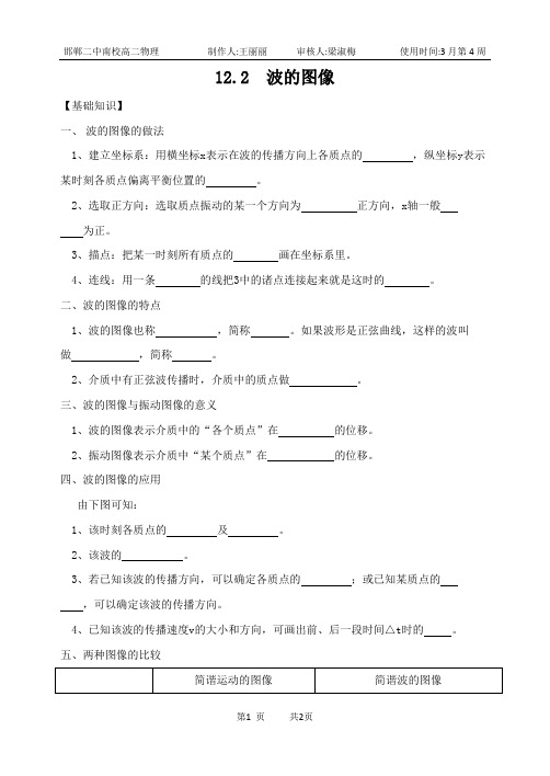 波的图象 学案
