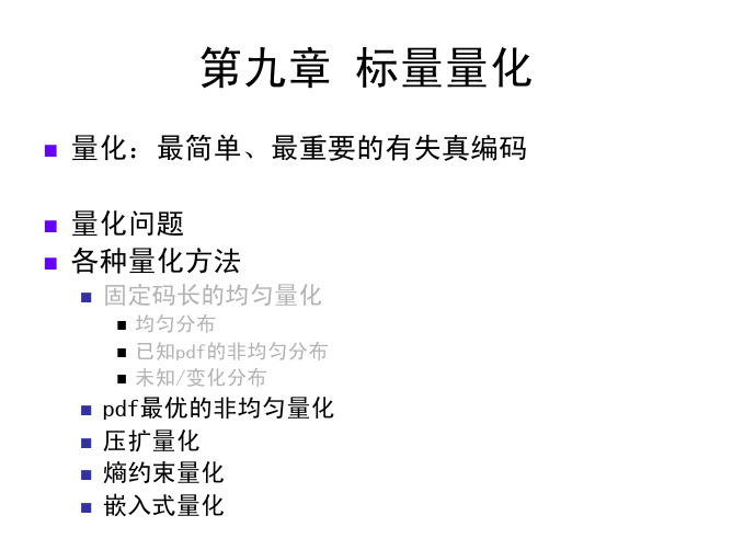 标量量化
