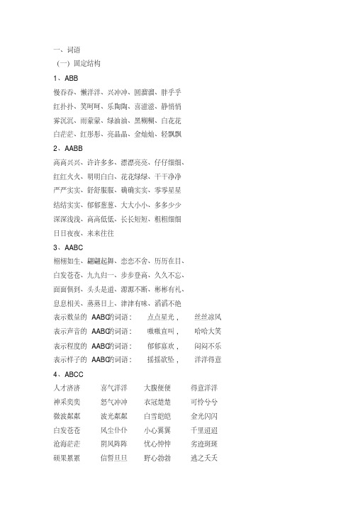 2020部编版小学语文六年级上册课外积累知识及美文阅读