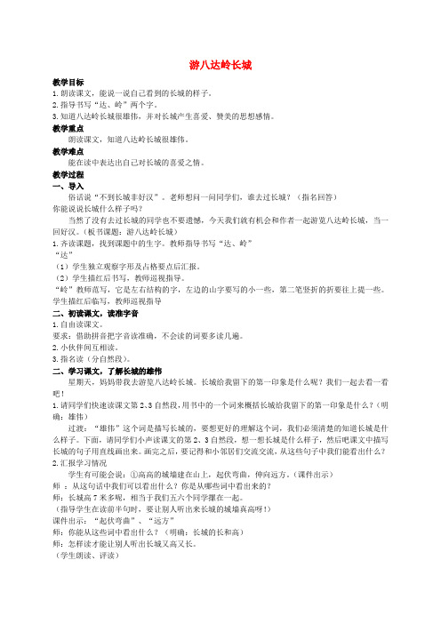 二年级语文上册 游八达岭长城 4教案 北京版