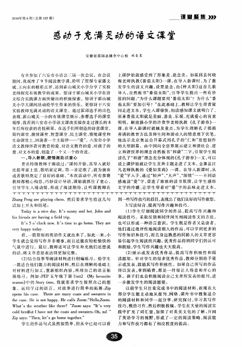感动于充满灵动的语文课堂