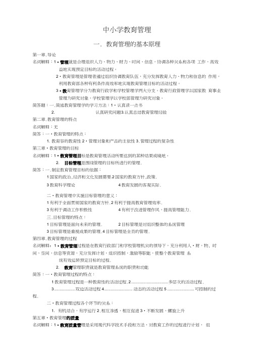 中小学教育管理