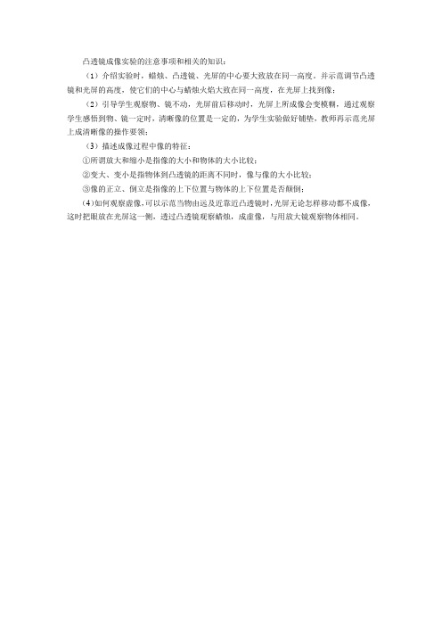 凸透镜成像实验的注意事项和相关的知识