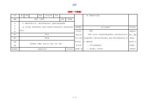 八年级语文下册 14《我有一个梦想》导学稿 (新版)语文版-(新版)语文版初中八年级下册语文学案