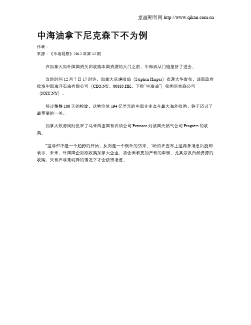 中海油拿下尼克森下不为例