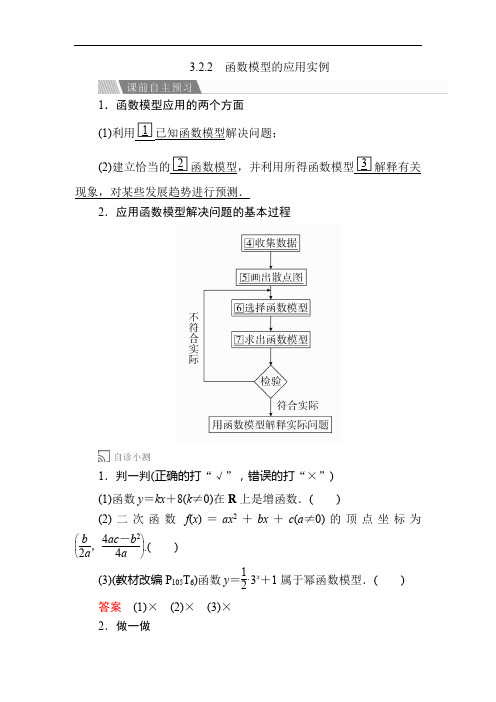 高中数学《函数模型的应用实例》导学案