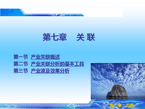 产业经济学课后答案7