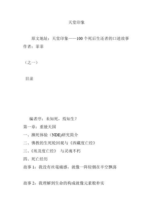 天堂印象