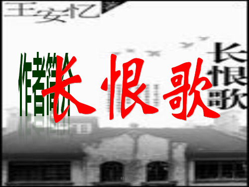 围炉夜话王安忆ppt课件