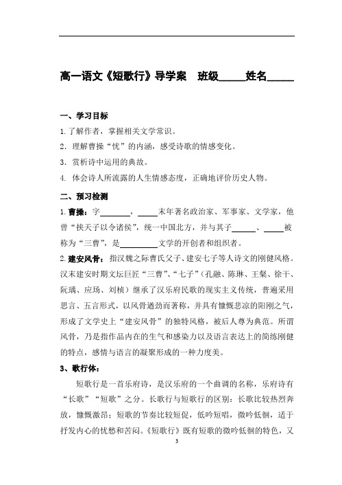 短歌行 导学案