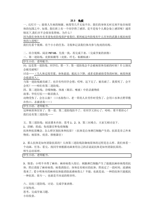 苏教版八年级生物25.3《免疫》讲课稿