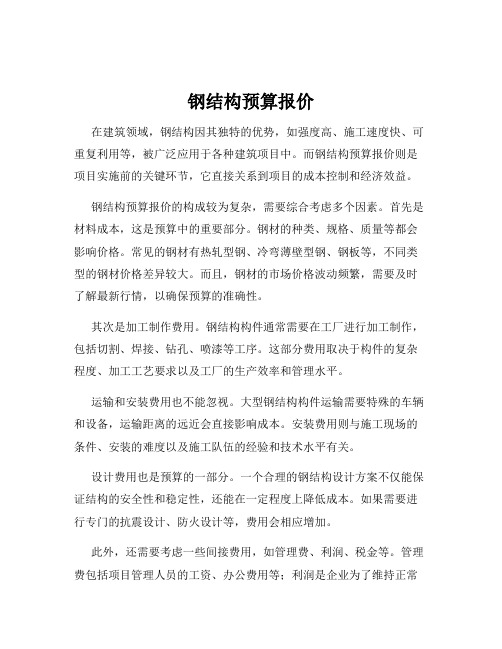 钢结构预算报价