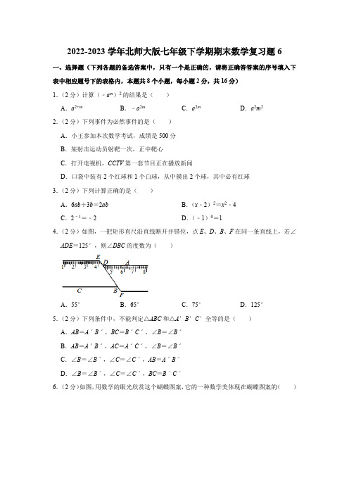 2022-2023学年北师大版七年级下学期期末数学复习题6(含答案)