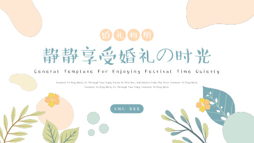 蓝色小清新婚礼相册PPT模板