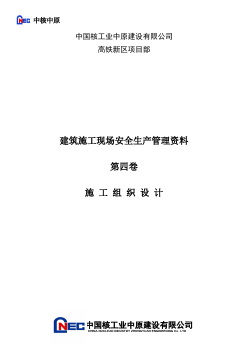 施工组织设计