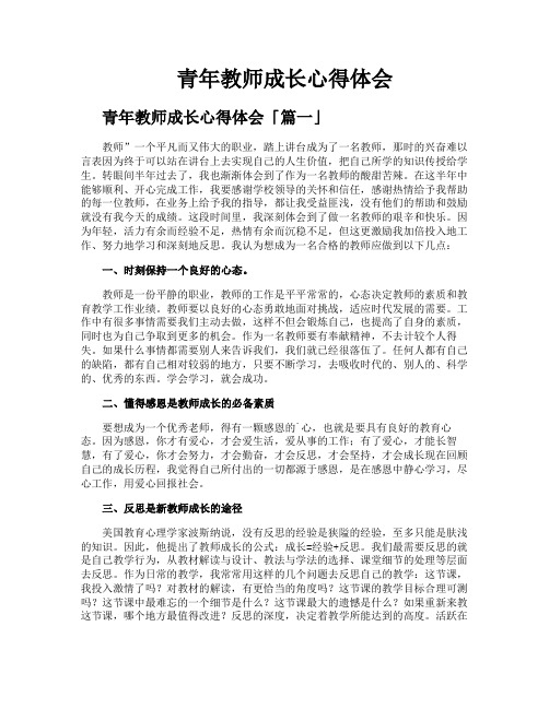 青年教师成长心得体会