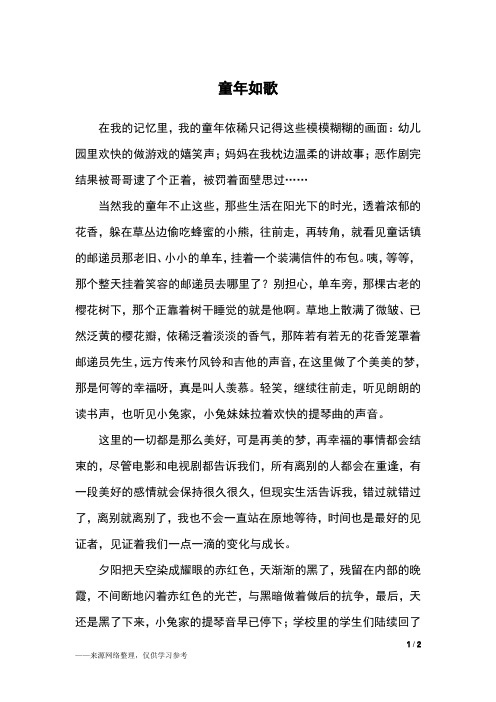 童年如歌_初一作文