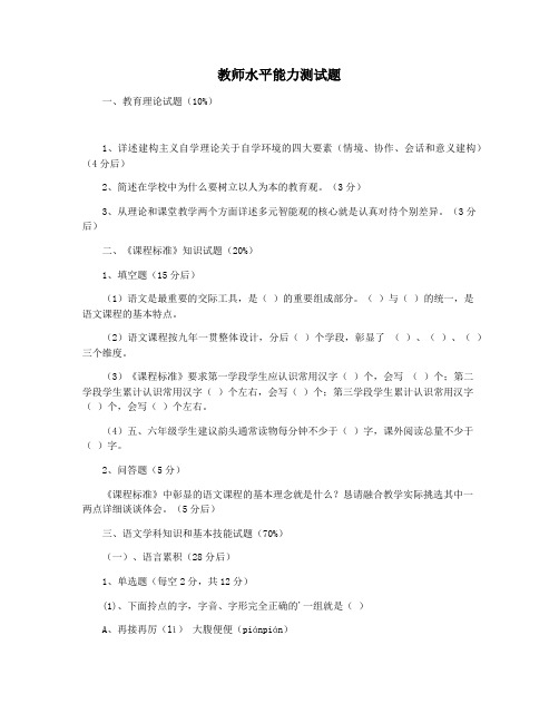 教师水平能力测试题