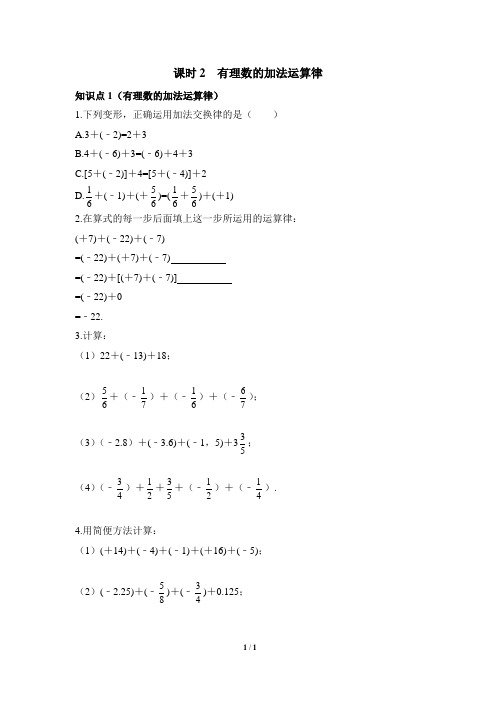 《有理数的加法运算律》基础训练