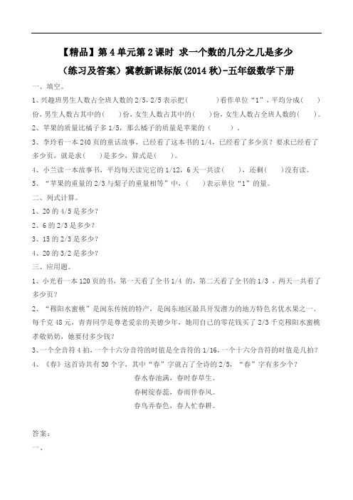 五年级下册数学练习-4.2求一个数的几分之几是多少冀教版
