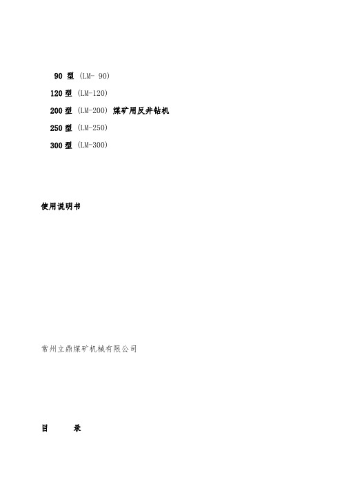 反井钻机说明书