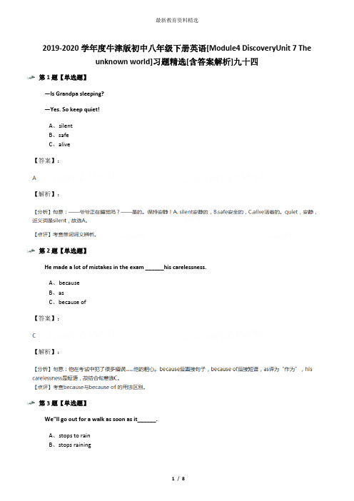 2019-2020学年度牛津版初中八年级下册英语[Module4 DiscoveryUnit 7 The unknown world]习题精选[含答案解