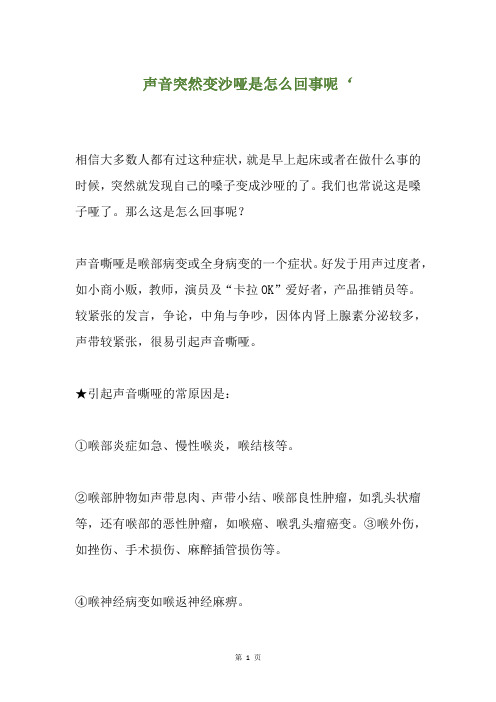 声音突然变沙哑是怎么回事呢‘