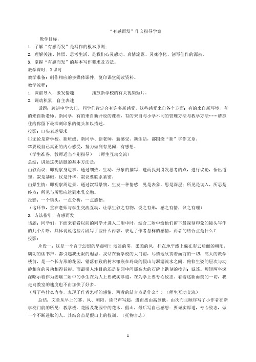 作文指导 有感而发