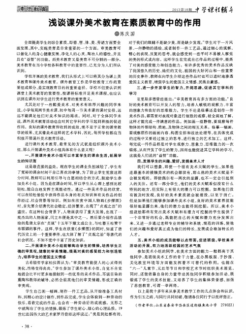 浅谈课外美术教育在素质教育中的作用