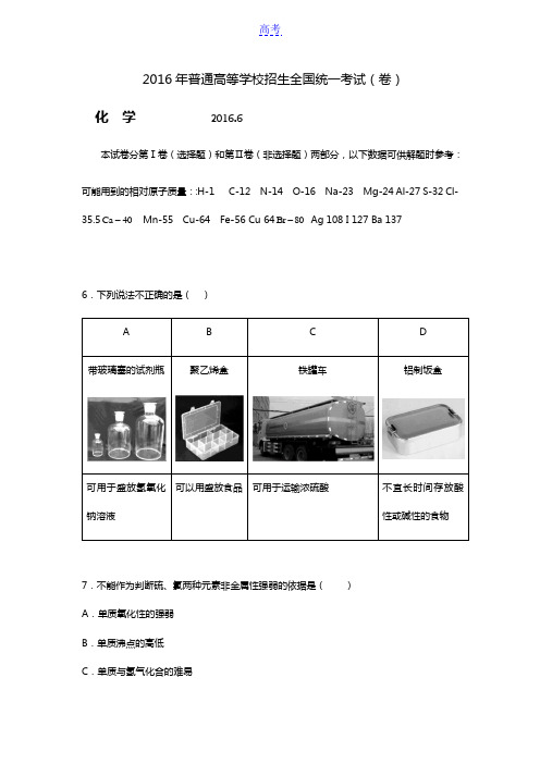 致优教育2016北京高考化学押题卷