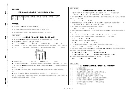 沪教版2020年六年级数学【下册】月考试题 附答案