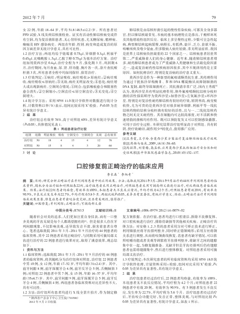 口腔修复前正畸治疗临床应用