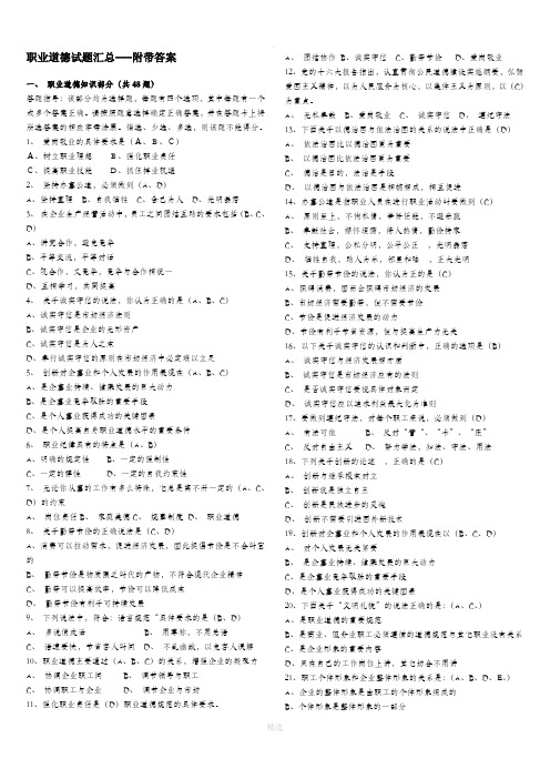 人力资源管理师二级职业道德试题汇总