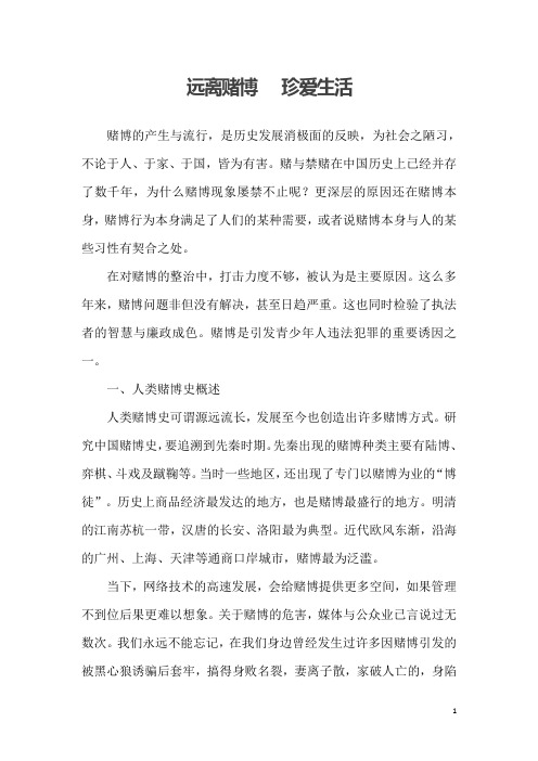 远离赌博   珍爱生活