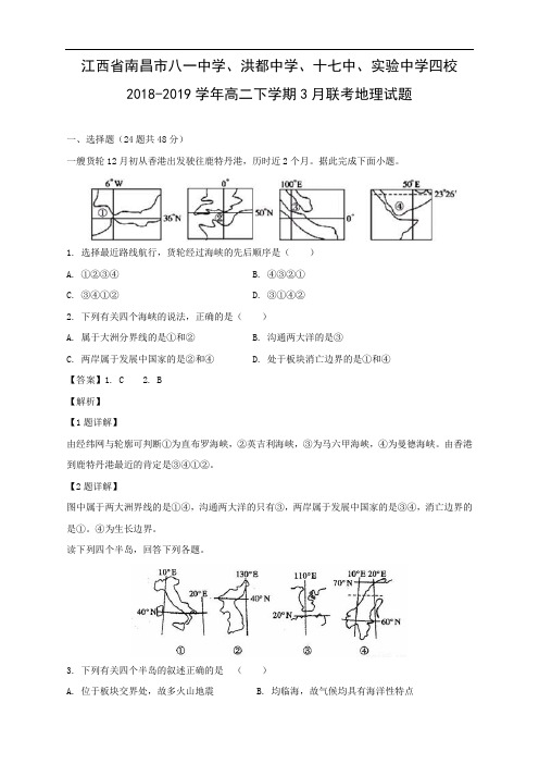 江西省南昌市八一中学、洪都中学、十七中、实验中学四校2018-2019学年高二下学期3月联考地理试卷