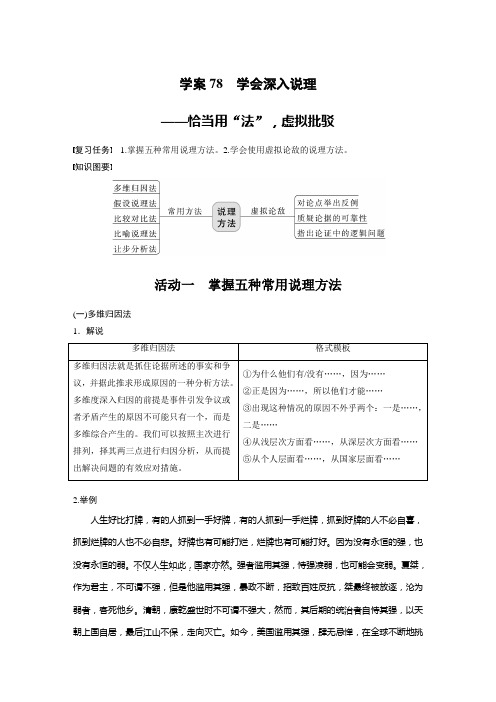 2024届高考一轮复习语文教案：写作-学会深入说理——恰当用“法”虚拟批驳