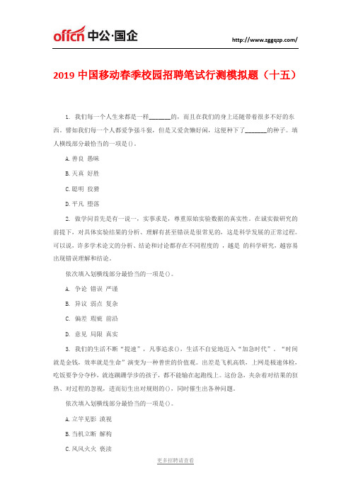 2019中国移动春季校园招聘笔试行测模拟试题(十五)