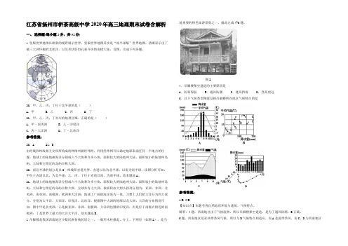 江苏省扬州市栟茶高级中学2020年高三地理期末试卷含解析