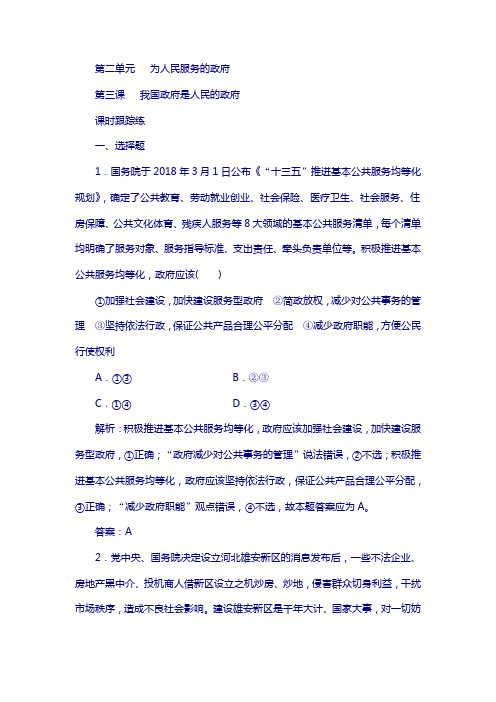 2019版高考总复习政治练习：必修二 第二单元第三课课时跟踪练 含解析