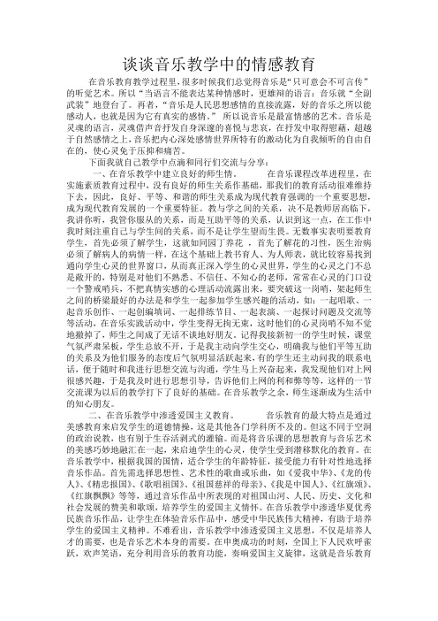 谈谈音乐教学中的情感教育