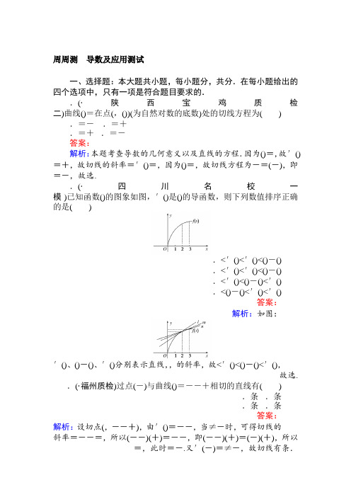 2019年高考数学一轮复习(文科)训练题：周周测 3 Word版含解析