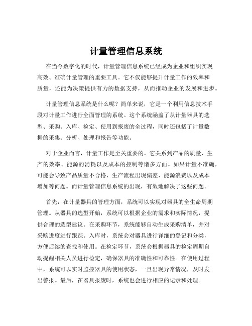 计量管理信息系统