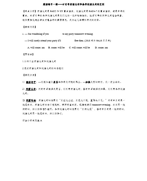 初三英语每日一练--if在宾语从句和条件状语从句中的区别