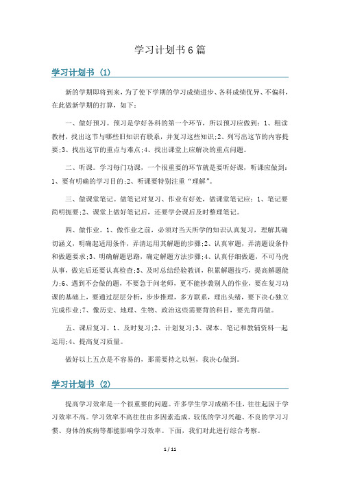 学习计划书6篇