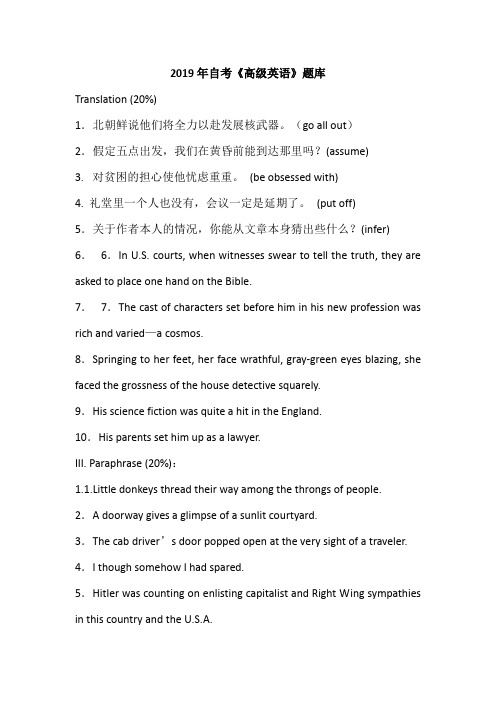 2019年自考《高级英语》题库