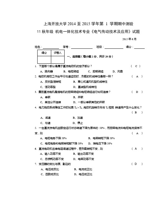 电气传动技术及应期中考试答案