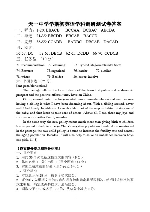2016四校联考英语答案