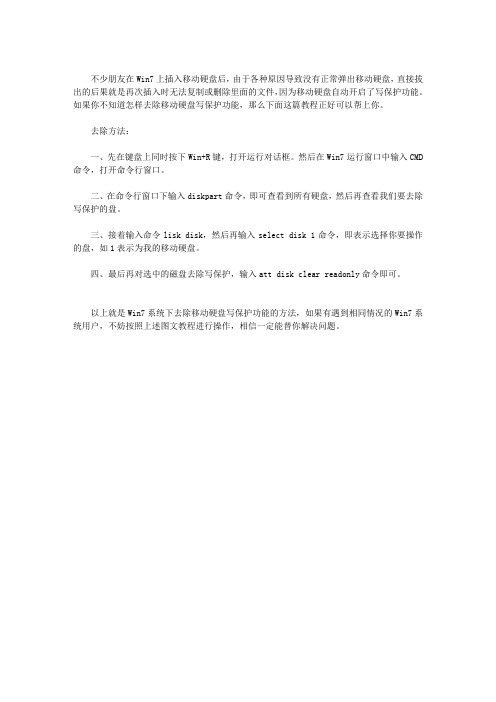 怎样关闭WIN7系统下移动硬盘的写保护功能