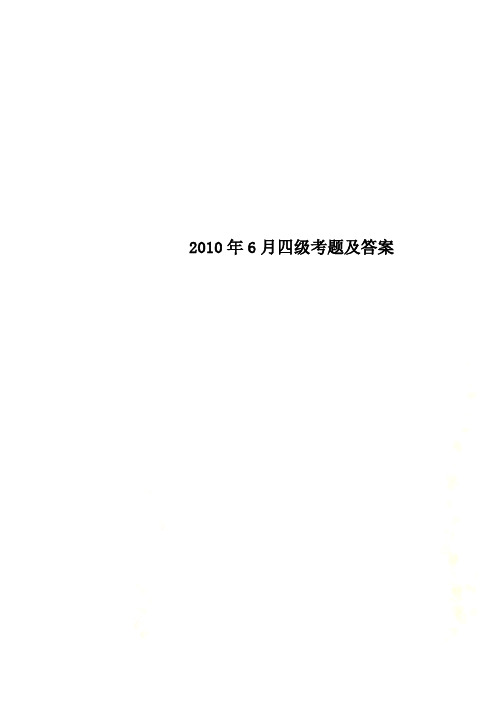 2010年6月四级考题及答案