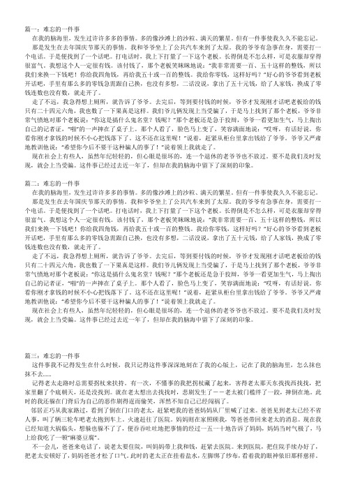 《难忘的一件事》优秀教案